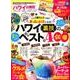 ハワイお得技ベストセレクション [ムック・その他]