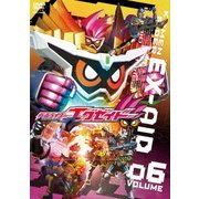仮面ライダーエグゼイド VOLUME06