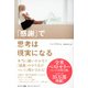 「感謝」で思考は現実になる [単行本]