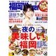 福岡ウォーカー 2017年 04月号 [雑誌]
