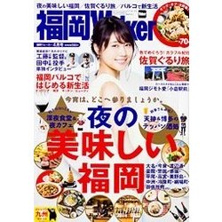 福岡ウォーカー 2017年 04月号 [雑誌]