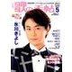 歌の手帖 2017年 05月号 [雑誌]