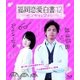 福岡恋愛白書12 センセイとワタシ [Blu-ray Disc]