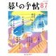 暮しの手帖 2017年 04月号 [雑誌]