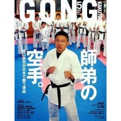 ゴング格闘技 2017年 05月号 [雑誌]