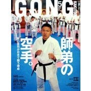 ゴング格闘技 2017年 05月号 [雑誌]