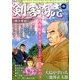 剣客商売 剣士変貌 2017年 05月号 [雑誌]