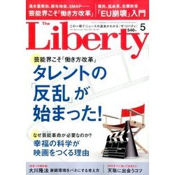 The Liberty (ザ･リバティ) 2017年 05月号 [雑誌]
