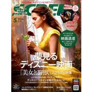 SCREEN(スクリーン) 2017年 05月号 [雑誌]
