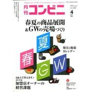 コンビニ 2017年 04月号 [雑誌]