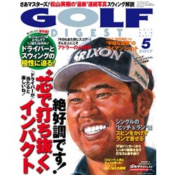 GOLF DIGEST (ゴルフダイジェスト) 2017年 05月号 [雑誌]