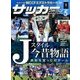 サッカーマガジン 2017年 05月号 [雑誌]