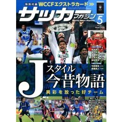 サッカーマガジン 2017年 05月号 [雑誌]