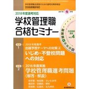 別冊 教職研修 2017年 04月号 [雑誌]