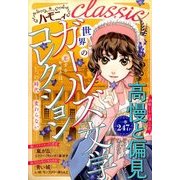 ハーモニィclassic 2017年 05月号 [雑誌]