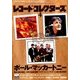 レコード・コレクターズ 2017年 04月号 [雑誌]