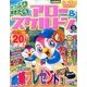 たっぷり解きたいアロー&スケルトン 2017年 05月号 [雑誌]