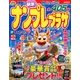 ナンプレプラザ 2017年 05月号 [雑誌]