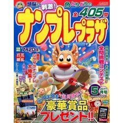 ナンプレプラザ 2017年 05月号 [雑誌]