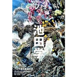 美術手帖 2017年 04月号 [雑誌]