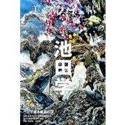 美術手帖 2017年 04月号 [雑誌]