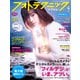 フォトテクニックデジタル 2017年 04月号 [雑誌]