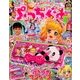 ぷっちぐみ 2017年 04月号 [雑誌]