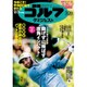 週刊ゴルフダイジェスト 2017年 3/28号 [雑誌]