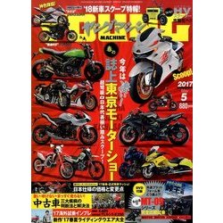 young Machine (ヤングマシン) 2017年 05月号 [雑誌]