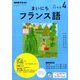 NHK ラジオまいにちフランス語 2017年 04月号 [雑誌]