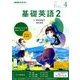 NHK ラジオ基礎英語 2 2017年 04月号 [雑誌]