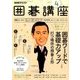 NHK 囲碁講座 2017年 04月号 [雑誌]