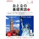 NHK テレビおとなの基礎英語 2017年 04月号 [雑誌]