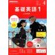 NHK ラジオ基礎英語 1 CD付 2017年 04月号 [雑誌]