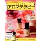 リラックスアロマテラピー 2017年 3/29号（73） [雑誌]