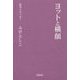 ヨットと横顔―俳句とエッセー [全集叢書]