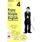 ラジオ エンジョイ・シンプル・イングリッシュ 2017年 04月号 [雑誌]