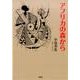 アフリカの森から [単行本]