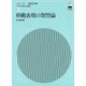 移動表現の類型論(シリーズ言語対照〈7〉) [単行本]