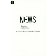 NEWS [単行本]
