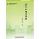 祈りの場の諸相(東西学術研究所研究叢書) [単行本]
