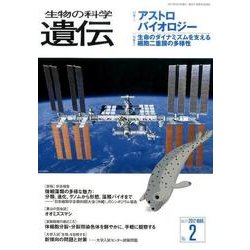 生物の科学遺伝 2017年2月 [単行本]