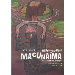 マクナイーマ [単行本]