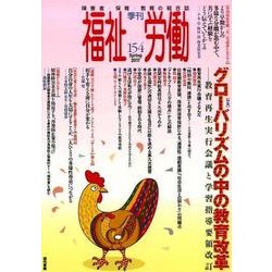 季刊福祉労働 154 [全集叢書]