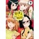 廃課金四姉妹　２<2>(MFコミックス フラッパーシリーズ) [コミック]