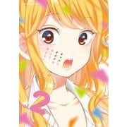 ギャルとオタクはわかりあえない。　2<2>(MFC キューンシリーズ) [コミック]