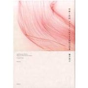 啓蒙と神話－アドルノにおける人間性の形象 [単行本]