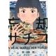 忘却のサチコ<９>(ビッグ コミックス) [コミック]