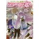 リビティウム皇国のブタクサ姫〈4〉 [単行本]