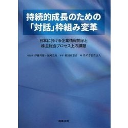 ヨドバシ.com - 持続的成長のための「対話」枠組み変革―日本における